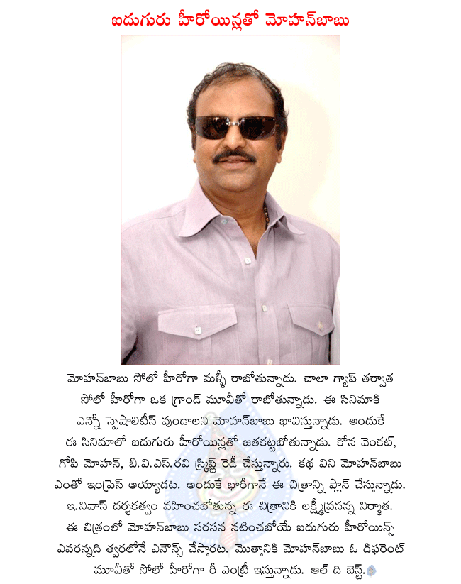 telugu actor mohan babu,telugu hero mohan babu,mohan babu latest movie,mohan babu re entering as solo hero,mohan babu romance with five heroines in next movie,mohan babu latest movie producer manchu laxmi prasanna,director e.nivas  telugu actor mohan babu, telugu hero mohan babu, mohan babu latest movie, mohan babu re entering as solo hero, mohan babu romance with five heroines in next movie, mohan babu latest movie producer manchu laxmi prasanna, director e.nivas